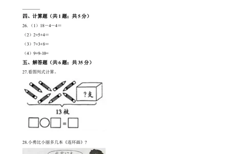 北师大版小学一年级下册月考数学试卷2（3月）（解析版）_一年级上下册资料_小学一年级学习资料-25年更新版_1-04、小学一年级数学下册_1-4-2、练习题、作业、试题、试卷_北师大版