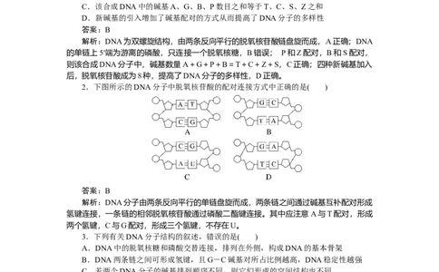 专练47_2025高中教辅（后续还会更新新习题试卷）_2025高中全科《微专题&middot;小练习》_2025高中全科《微专题小练习》_2025版&middot;微专题小练习&middot;生物学&middot;