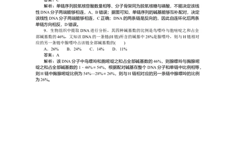 专练47_2025高中教辅（后续还会更新新习题试卷）_2025高中全科《微专题&middot;小练习》_2025高中全科《微专题小练习》_2025版&middot;微专题小练习&middot;生物学&middot;