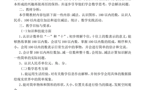 一年级苏教版一年级下册数学教学计划_一年级上下册资料_一年级上语数英上下册学习资料_3-6-4、小学一年级数学下册_苏教版_10、课件教案_苏教版课件教案