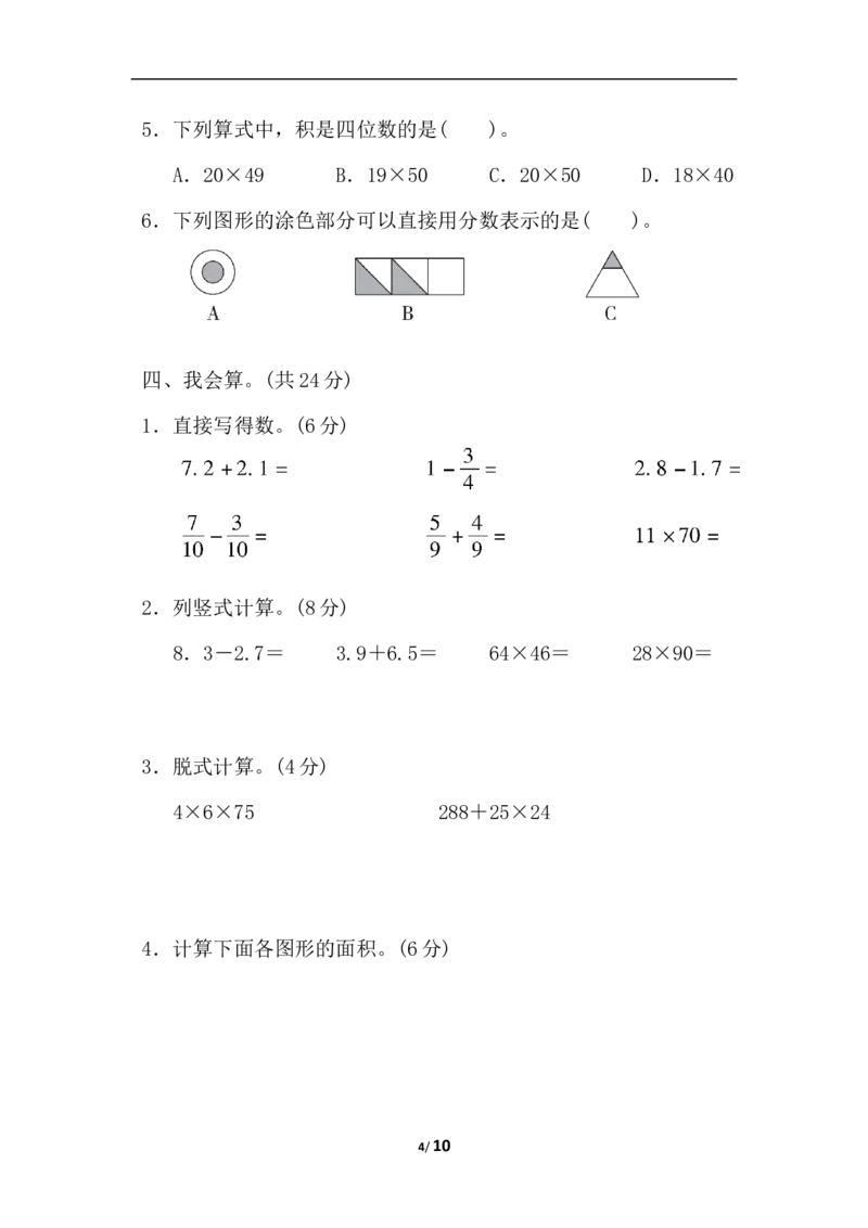 冀教版数学下册3年级期末检测卷（含答案）_三年级上下册资料_三年级上语数英上下册学习资料_3-8-4、小学三年级数学下册_冀教版_5、期末测试卷