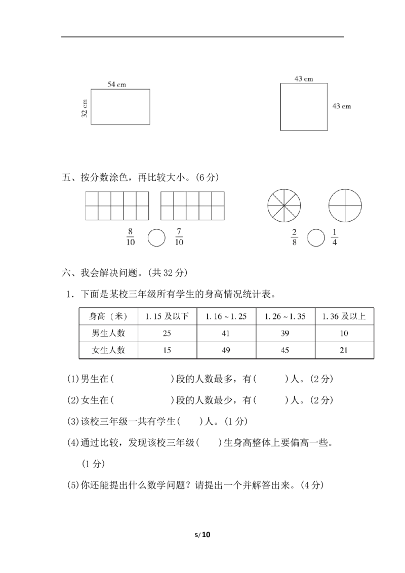 冀教版数学下册3年级期末检测卷（含答案）_三年级上下册资料_三年级上语数英上下册学习资料_3-8-4、小学三年级数学下册_冀教版_5、期末测试卷