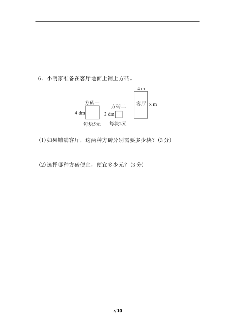 冀教版数学下册3年级期末检测卷（含答案）_三年级上下册资料_三年级上语数英上下册学习资料_3-8-4、小学三年级数学下册_冀教版_5、期末测试卷