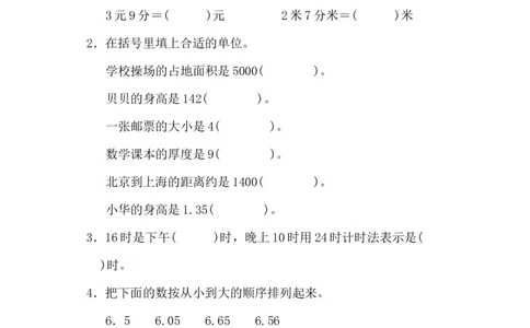 冀教版数学下册3年级期末检测卷（含答案）_三年级上下册资料_三年级上语数英上下册学习资料_3-8-4、小学三年级数学下册_冀教版_5、期末测试卷