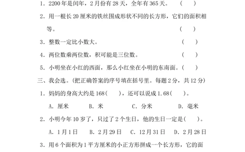 冀教版数学下册3年级期末检测卷（含答案）_三年级上下册资料_三年级上语数英上下册学习资料_3-8-4、小学三年级数学下册_冀教版_5、期末测试卷