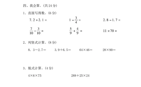 冀教版数学下册3年级期末检测卷（含答案）_三年级上下册资料_三年级上语数英上下册学习资料_3-8-4、小学三年级数学下册_冀教版_5、期末测试卷