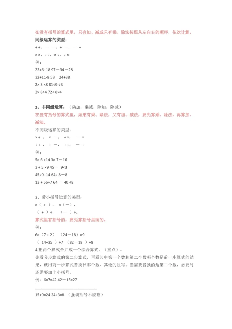 人教版小学二年级数学下册知识点预习_二年级上下册资料_小学二年级学习资料-25年更新版_2-04、小学二年级数学下册_2-4-1、复习、知识点、归纳汇总_人教版