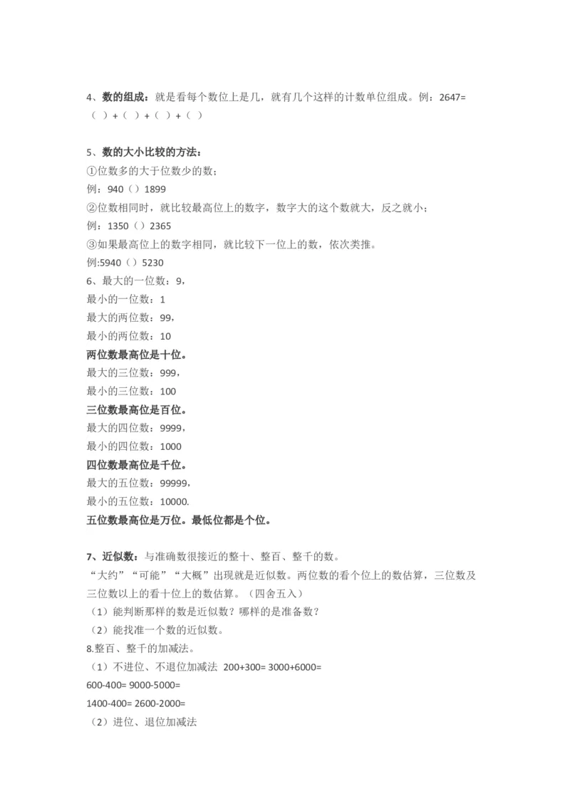 人教版小学二年级数学下册知识点预习_二年级上下册资料_小学二年级学习资料-25年更新版_2-04、小学二年级数学下册_2-4-1、复习、知识点、归纳汇总_人教版