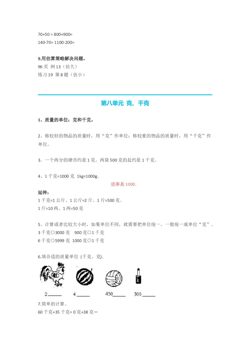 人教版小学二年级数学下册知识点预习_二年级上下册资料_小学二年级学习资料-25年更新版_2-04、小学二年级数学下册_2-4-1、复习、知识点、归纳汇总_人教版
