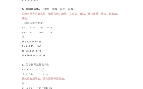 人教版小学二年级数学下册知识点预习_二年级上下册资料_小学二年级学习资料-25年更新版_2-04、小学二年级数学下册_2-4-1、复习、知识点、归纳汇总_人教版