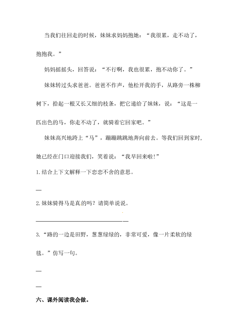 分层训练二年级语文下册第7课一匹出色的马同步练习（含答案）部编版_二年级上下册资料_小学二年级学习资料-25年更新版_2-02、小学二年级语文下册_课时练