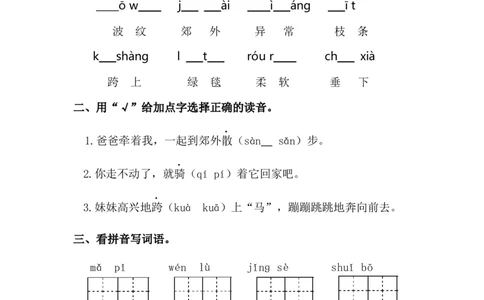 分层训练二年级语文下册第7课一匹出色的马同步练习（含答案）部编版_二年级上下册资料_小学二年级学习资料-25年更新版_2-02、小学二年级语文下册_课时练