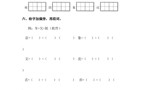 分层训练二年级语文下册第7课一匹出色的马同步练习（含答案）部编版_二年级上下册资料_小学二年级学习资料-25年更新版_2-02、小学二年级语文下册_课时练