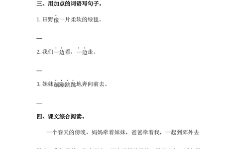 分层训练二年级语文下册第7课一匹出色的马同步练习（含答案）部编版_二年级上下册资料_小学二年级学习资料-25年更新版_2-02、小学二年级语文下册_课时练