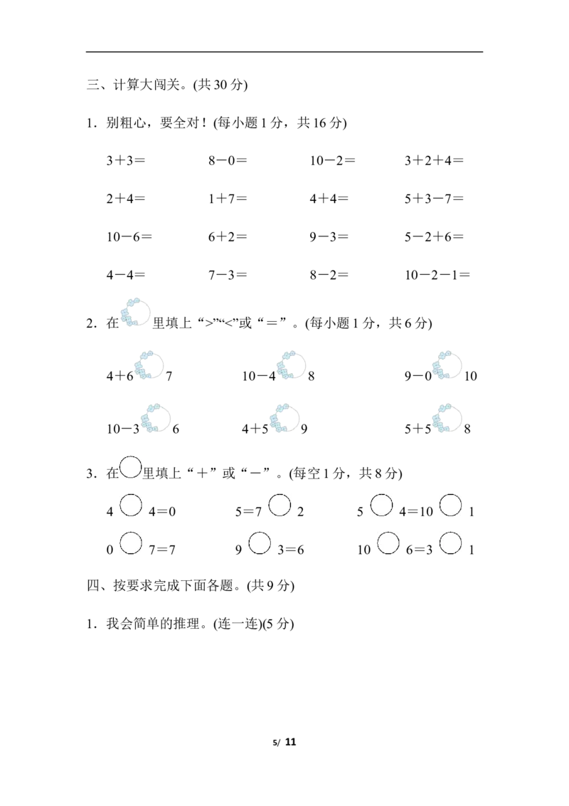 新人教版小学一年级数学上册期中试卷13_一年级上下册资料_小学一年级学习资料-25年更新版_1-03、小学一年级数学上册_人教版_05、期中试卷_新人教版小学一年级数学上册期中试卷（14套）