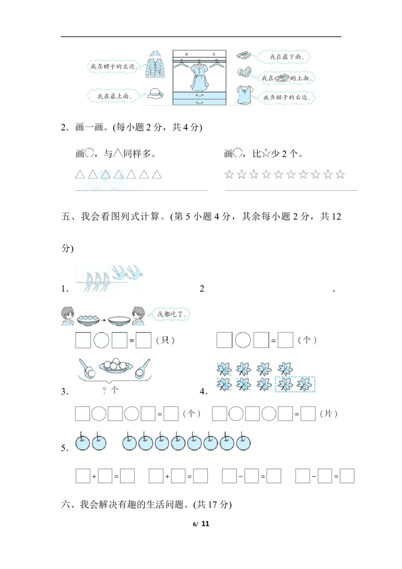 新人教版小学一年级数学上册期中试卷13_一年级上下册资料_小学一年级学习资料-25年更新版_1-03、小学一年级数学上册_人教版_05、期中试卷_新人教版小学一年级数学上册期中试卷（14套）