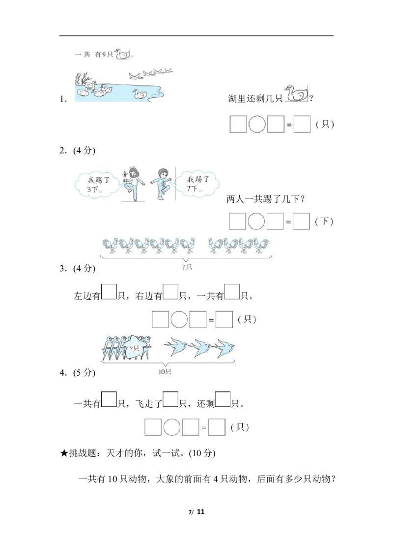 新人教版小学一年级数学上册期中试卷13_一年级上下册资料_小学一年级学习资料-25年更新版_1-03、小学一年级数学上册_人教版_05、期中试卷_新人教版小学一年级数学上册期中试卷（14套）