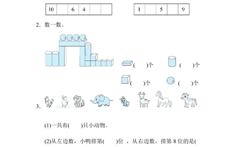 新人教版小学一年级数学上册期中试卷13_一年级上下册资料_小学一年级学习资料-25年更新版_1-03、小学一年级数学上册_人教版_05、期中试卷_新人教版小学一年级数学上册期中试卷（14套）