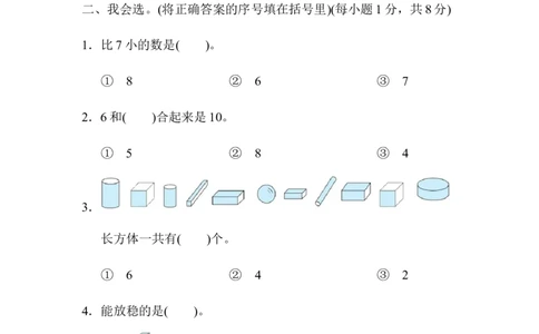 新人教版小学一年级数学上册期中试卷13_一年级上下册资料_小学一年级学习资料-25年更新版_1-03、小学一年级数学上册_人教版_05、期中试卷_新人教版小学一年级数学上册期中试卷（14套）