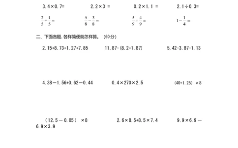 人教版小学五年级数学计算题专项训练_小学数学母题大全一二三四五六年级上下册一题多解题母题解_练习题大全_赠送-5年级应用题复习资料_5下