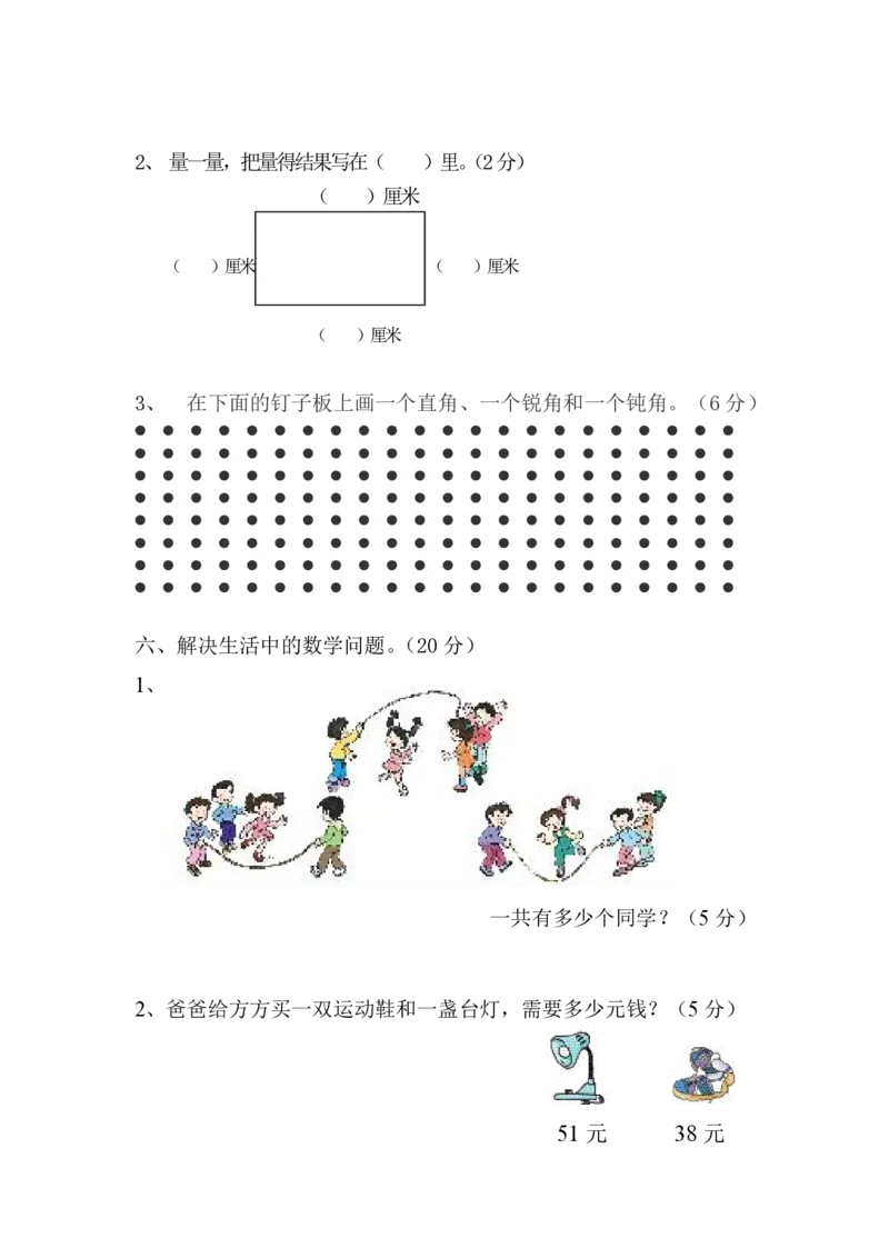 人教版小学二年级上册数学期中试题(2)_二年级上下册资料_二年级语数英上下册学习资料_3-7-3、小学二年级数学上册_人教版_4、期中测试卷