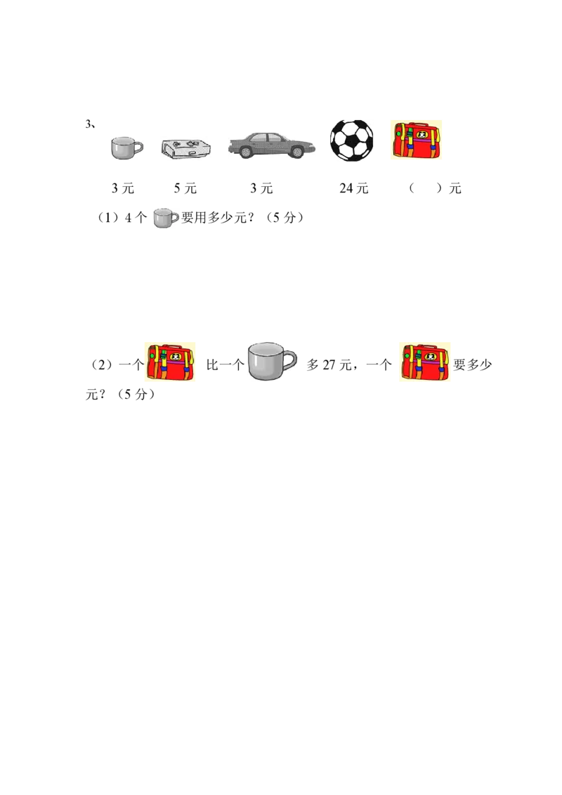 人教版小学二年级上册数学期中试题(2)_二年级上下册资料_二年级语数英上下册学习资料_3-7-3、小学二年级数学上册_人教版_4、期中测试卷