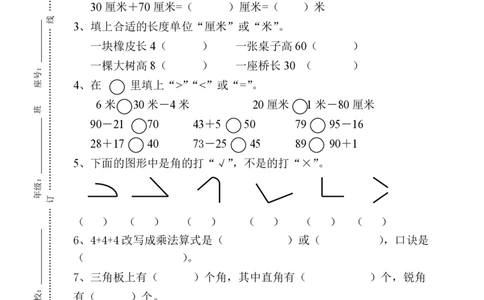 人教版小学二年级上册数学期中试题(2)_二年级上下册资料_二年级语数英上下册学习资料_3-7-3、小学二年级数学上册_人教版_4、期中测试卷