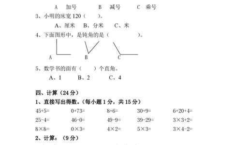 人教版小学二年级上册数学期中试题(2)_二年级上下册资料_二年级语数英上下册学习资料_3-7-3、小学二年级数学上册_人教版_4、期中测试卷