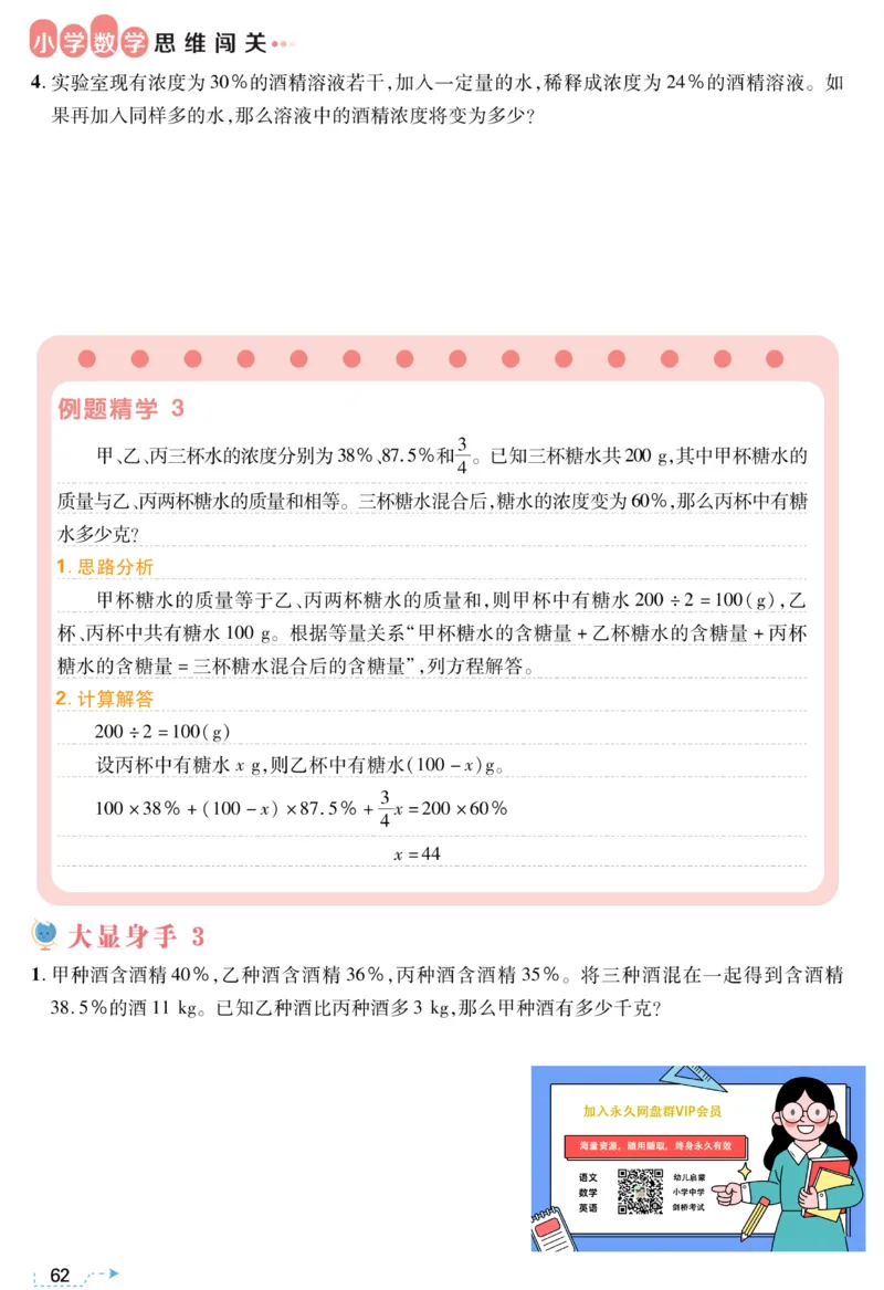 六年级浓度问题《小学数学思维闯关》_训练数学思维闯关一二三四五六年级举一反三小学解决问题电子资料
