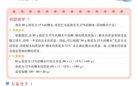 六年级浓度问题《小学数学思维闯关》_训练数学思维闯关一二三四五六年级举一反三小学解决问题电子资料