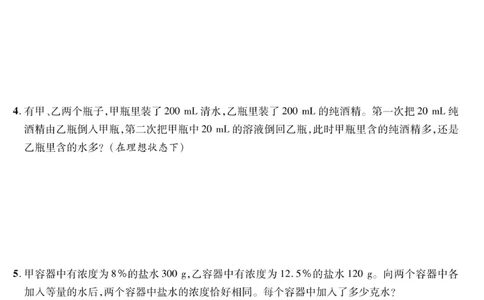 六年级浓度问题《小学数学思维闯关》_训练数学思维闯关一二三四五六年级举一反三小学解决问题电子资料