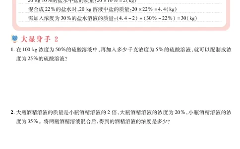 六年级浓度问题《小学数学思维闯关》_训练数学思维闯关一二三四五六年级举一反三小学解决问题电子资料