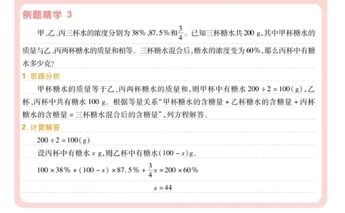 六年级浓度问题《小学数学思维闯关》_训练数学思维闯关一二三四五六年级举一反三小学解决问题电子资料