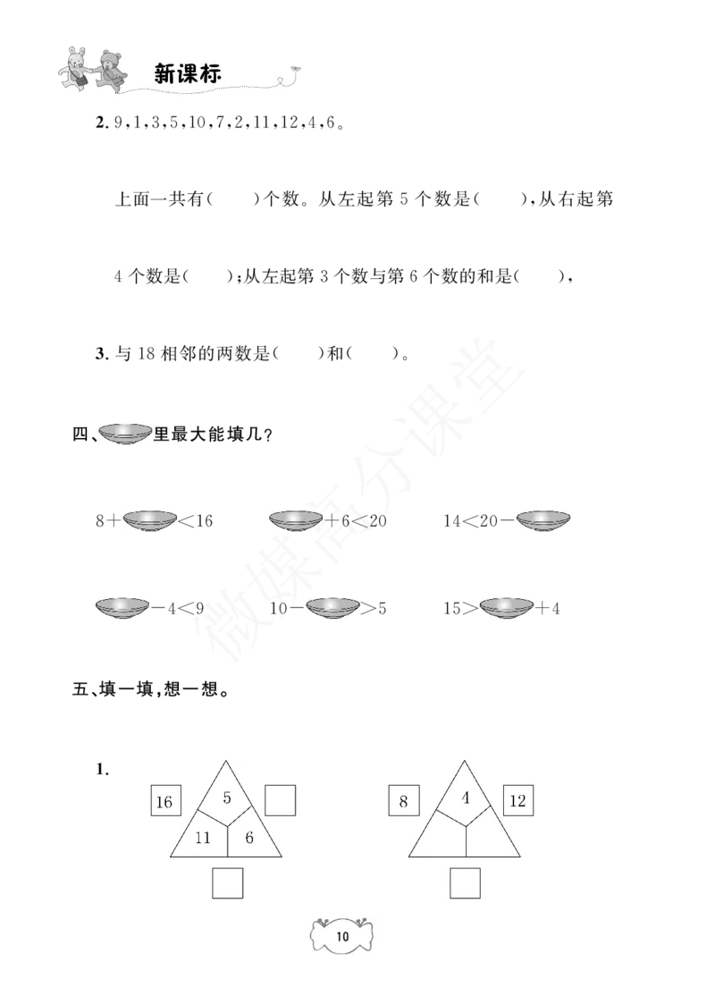 一年级下册数学试题-课课练：1.复习与提高沪教版_一年级上下册资料_小学一年级学习资料-25年更新版_1-04、小学一年级数学下册_1-4-2、练习题、作业、试题、试卷_沪教版_专项练习