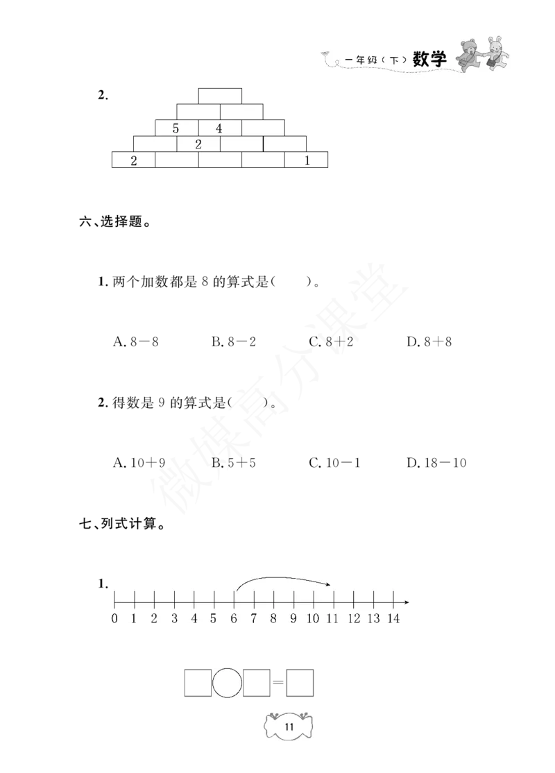 一年级下册数学试题-课课练：1.复习与提高沪教版_一年级上下册资料_小学一年级学习资料-25年更新版_1-04、小学一年级数学下册_1-4-2、练习题、作业、试题、试卷_沪教版_专项练习