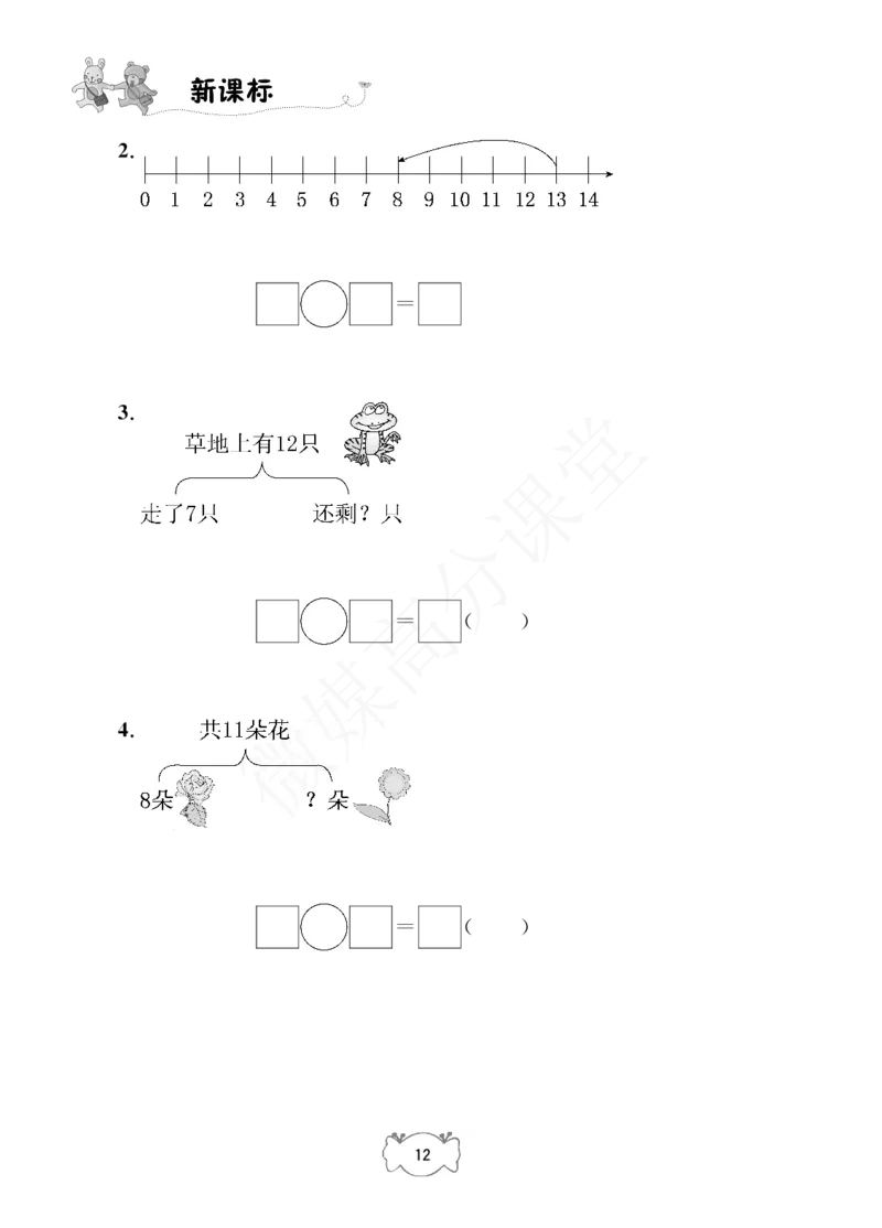 一年级下册数学试题-课课练：1.复习与提高沪教版_一年级上下册资料_小学一年级学习资料-25年更新版_1-04、小学一年级数学下册_1-4-2、练习题、作业、试题、试卷_沪教版_专项练习