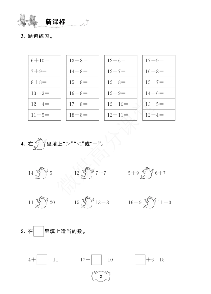 一年级下册数学试题-课课练：1.复习与提高沪教版_一年级上下册资料_小学一年级学习资料-25年更新版_1-04、小学一年级数学下册_1-4-2、练习题、作业、试题、试卷_沪教版_专项练习