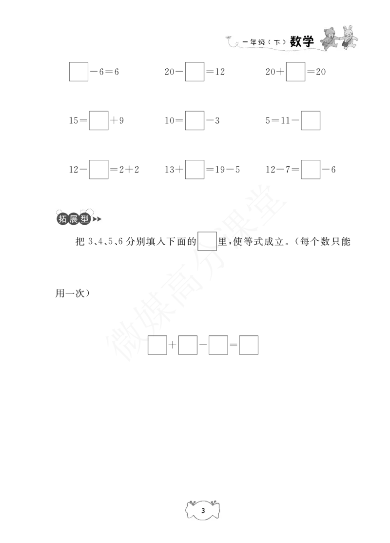 一年级下册数学试题-课课练：1.复习与提高沪教版_一年级上下册资料_小学一年级学习资料-25年更新版_1-04、小学一年级数学下册_1-4-2、练习题、作业、试题、试卷_沪教版_专项练习
