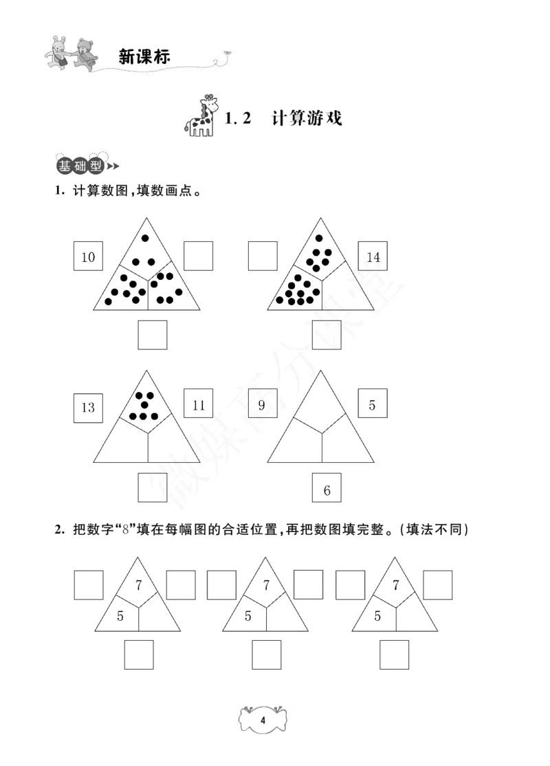 一年级下册数学试题-课课练：1.复习与提高沪教版_一年级上下册资料_小学一年级学习资料-25年更新版_1-04、小学一年级数学下册_1-4-2、练习题、作业、试题、试卷_沪教版_专项练习