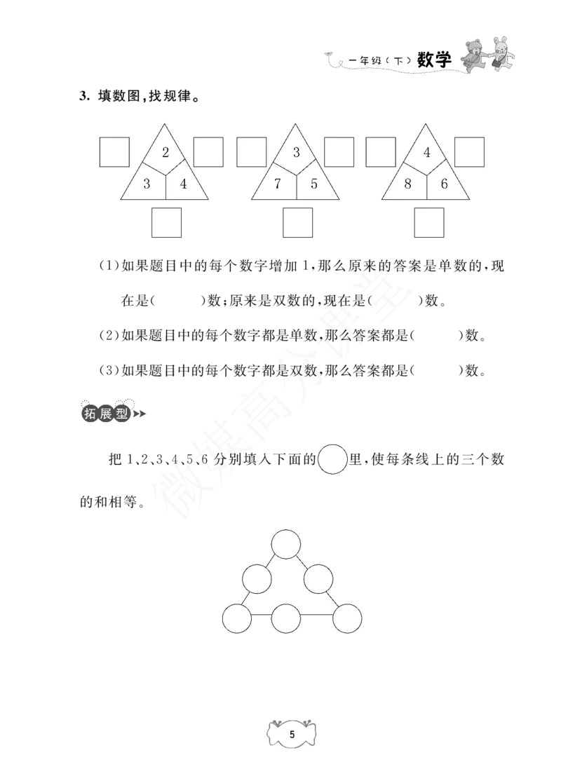 一年级下册数学试题-课课练：1.复习与提高沪教版_一年级上下册资料_小学一年级学习资料-25年更新版_1-04、小学一年级数学下册_1-4-2、练习题、作业、试题、试卷_沪教版_专项练习