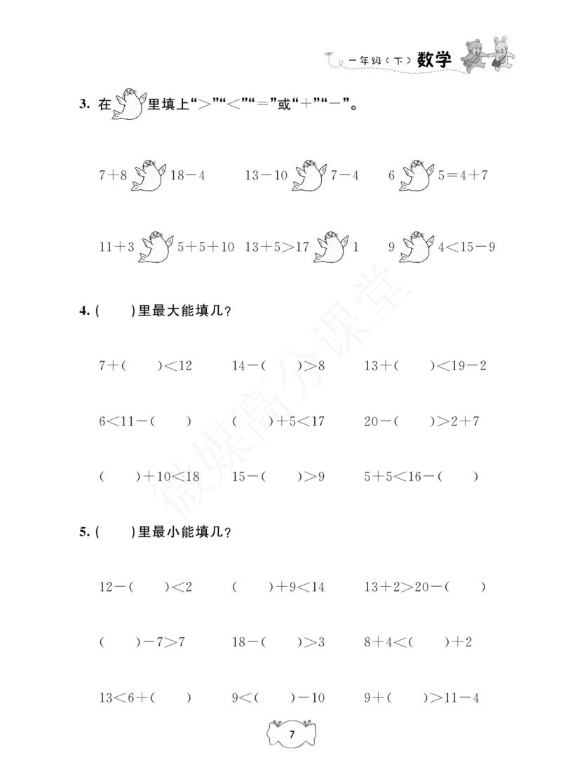 一年级下册数学试题-课课练：1.复习与提高沪教版_一年级上下册资料_小学一年级学习资料-25年更新版_1-04、小学一年级数学下册_1-4-2、练习题、作业、试题、试卷_沪教版_专项练习