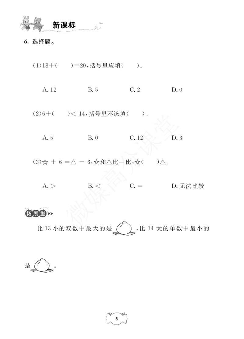 一年级下册数学试题-课课练：1.复习与提高沪教版_一年级上下册资料_小学一年级学习资料-25年更新版_1-04、小学一年级数学下册_1-4-2、练习题、作业、试题、试卷_沪教版_专项练习