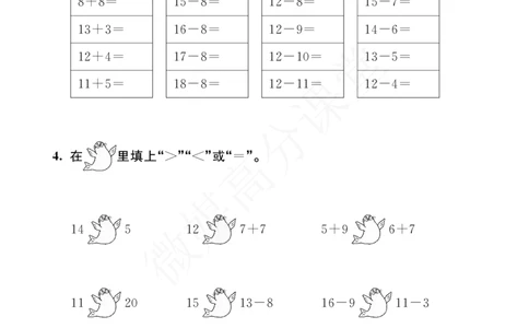 一年级下册数学试题-课课练：1.复习与提高沪教版_一年级上下册资料_小学一年级学习资料-25年更新版_1-04、小学一年级数学下册_1-4-2、练习题、作业、试题、试卷_沪教版_专项练习