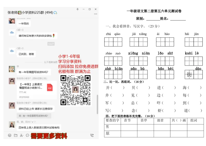 新课标人教版一年级语文下册第五六单元测试题_一年级上下册资料_小学一年级学习资料-25年更新版_1-02、小学一年级语文下册_3-6-2-2、练习题、作业、专项、试卷_部编（人教）版