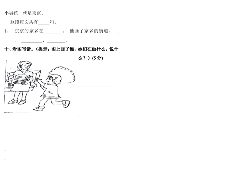 新课标人教版一年级语文下册第五六单元测试题_一年级上下册资料_小学一年级学习资料-25年更新版_1-02、小学一年级语文下册_3-6-2-2、练习题、作业、专项、试卷_部编（人教）版