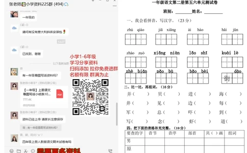 新课标人教版一年级语文下册第五六单元测试题_一年级上下册资料_小学一年级学习资料-25年更新版_1-02、小学一年级语文下册_3-6-2-2、练习题、作业、专项、试卷_部编（人教）版