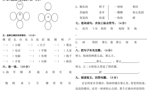 新课标人教版一年级语文下册第五六单元测试题_一年级上下册资料_小学一年级学习资料-25年更新版_1-02、小学一年级语文下册_3-6-2-2、练习题、作业、专项、试卷_部编（人教）版