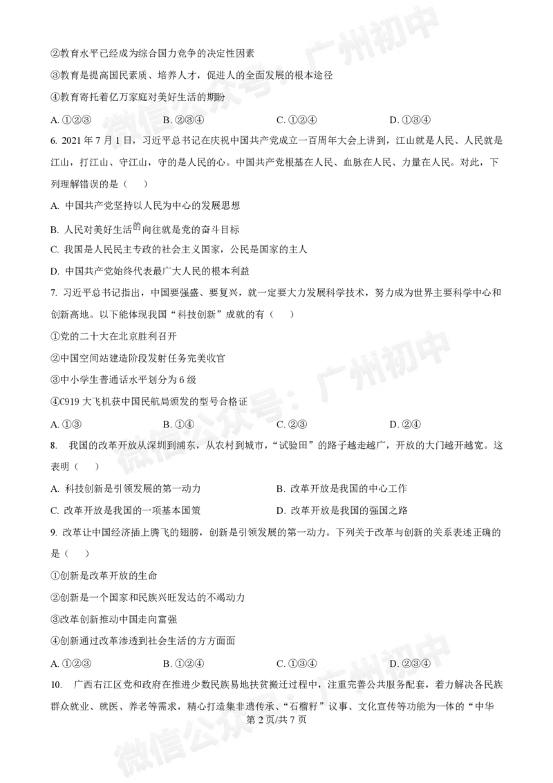 第三中学2024-2025学年九年级10月月考道德与法治试题_广州九上月考+期中+期末+一模二模+中考真题_九上月考_初三上十月考