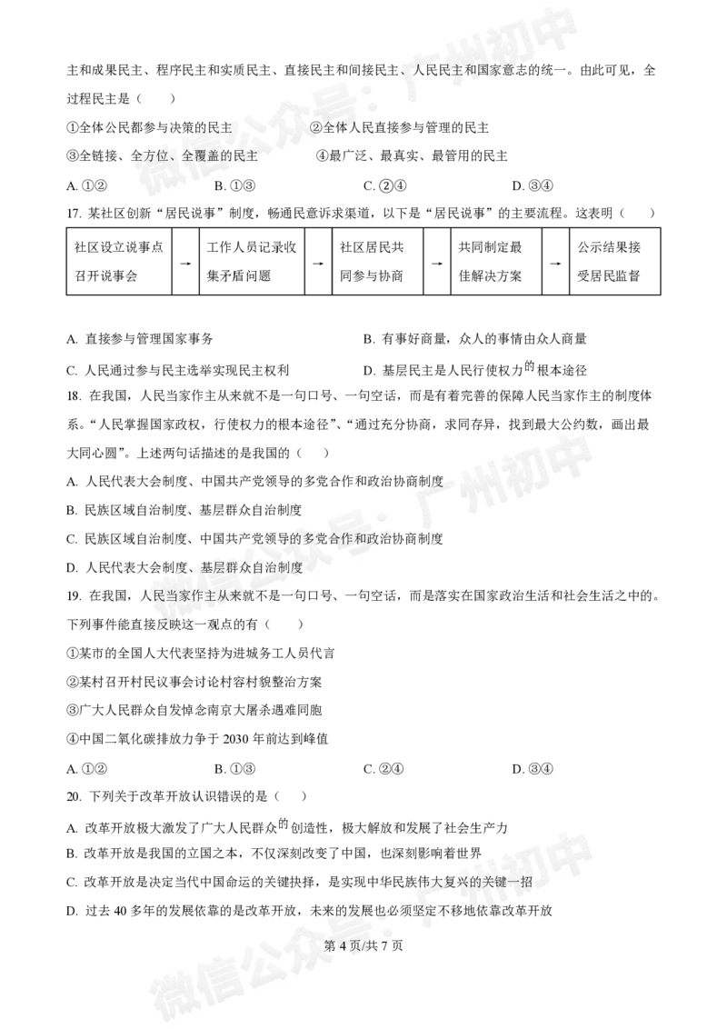 第三中学2024-2025学年九年级10月月考道德与法治试题_广州九上月考+期中+期末+一模二模+中考真题_九上月考_初三上十月考