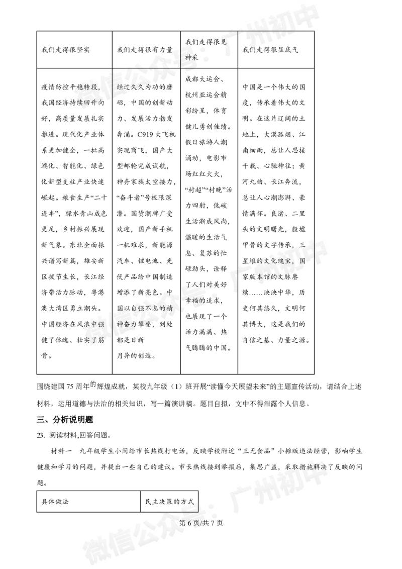 第三中学2024-2025学年九年级10月月考道德与法治试题_广州九上月考+期中+期末+一模二模+中考真题_九上月考_初三上十月考